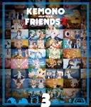 けものフレンズ２　第３巻Blu-ray