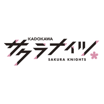 KADOKAWAサクラナイツ　チームパブリックビューイングSP(2019年11月)