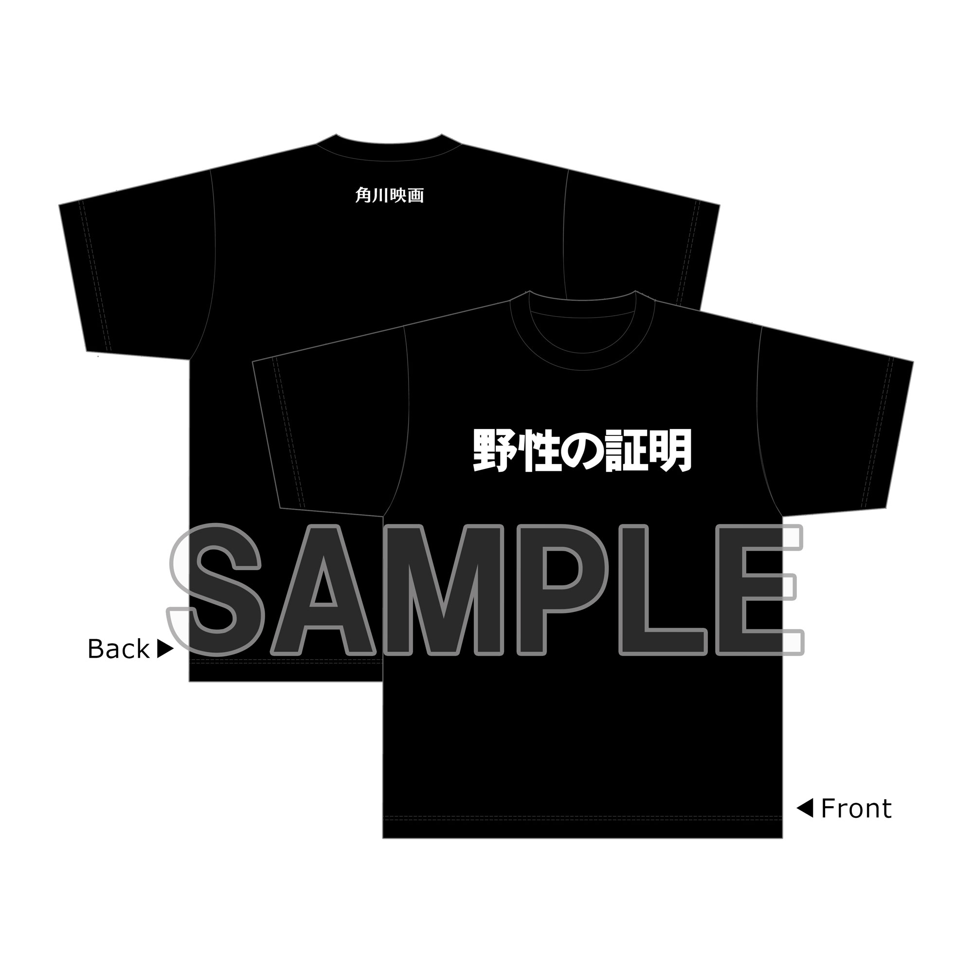 角川映画 野性の証明 Tシャツ