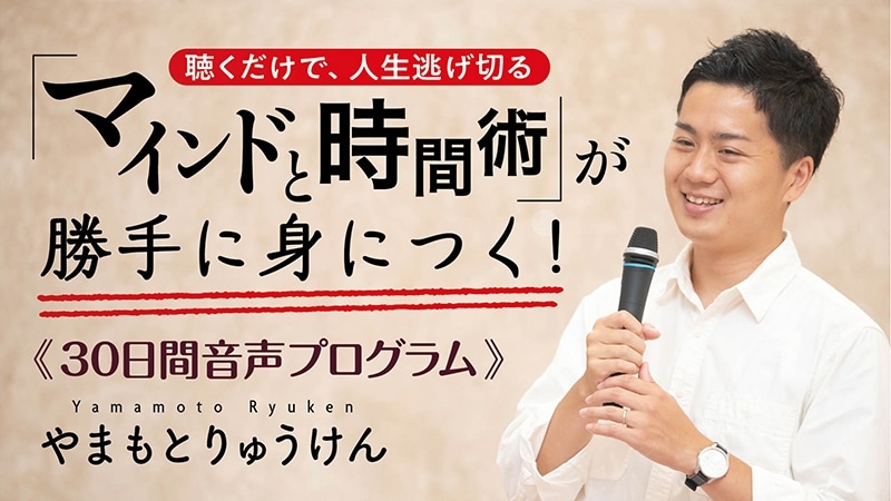 聴くだけで、人生逃げ切る「マインドと時間術」が勝手に身につく！≪30日間音声プログラム≫　【カドカワストア.TV】