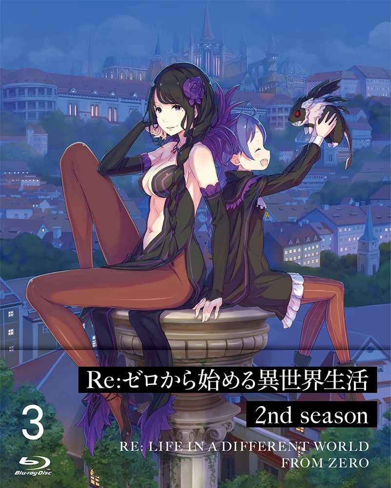 Re:ゼロから始める異世界生活 2nd season ３ Blu-ray