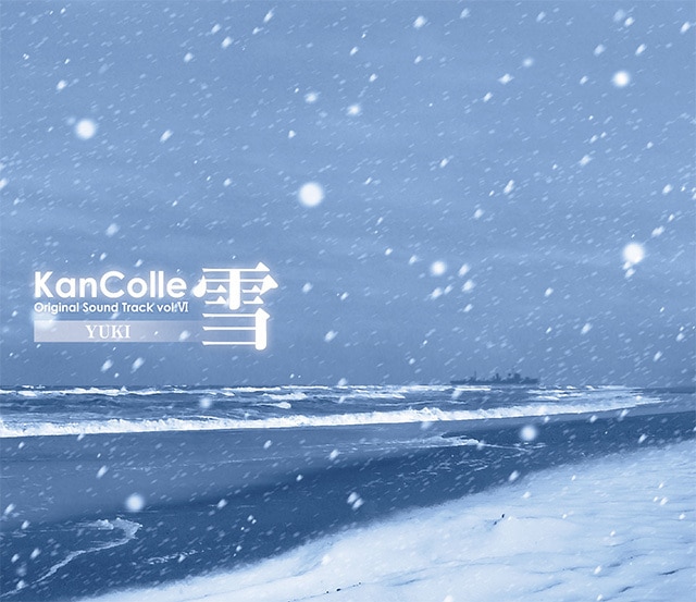 艦隊これくしょん -艦これ- KanColle Original Sound Track vol.VI 【雪】