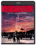 戦国自衛隊　角川映画　THE　BEST　Blu-ray