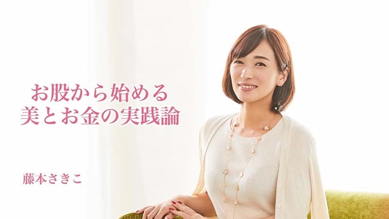 お股から始める美とお金の実践論　【カドカワストア.TV】