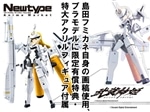 プラモデル「武装神姫」天使型アーンヴァル　Newtype SPパック