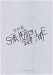 朗読劇「平野と鍵浦」～朗読劇「佐々木と宮野」第2弾～ 台本セット