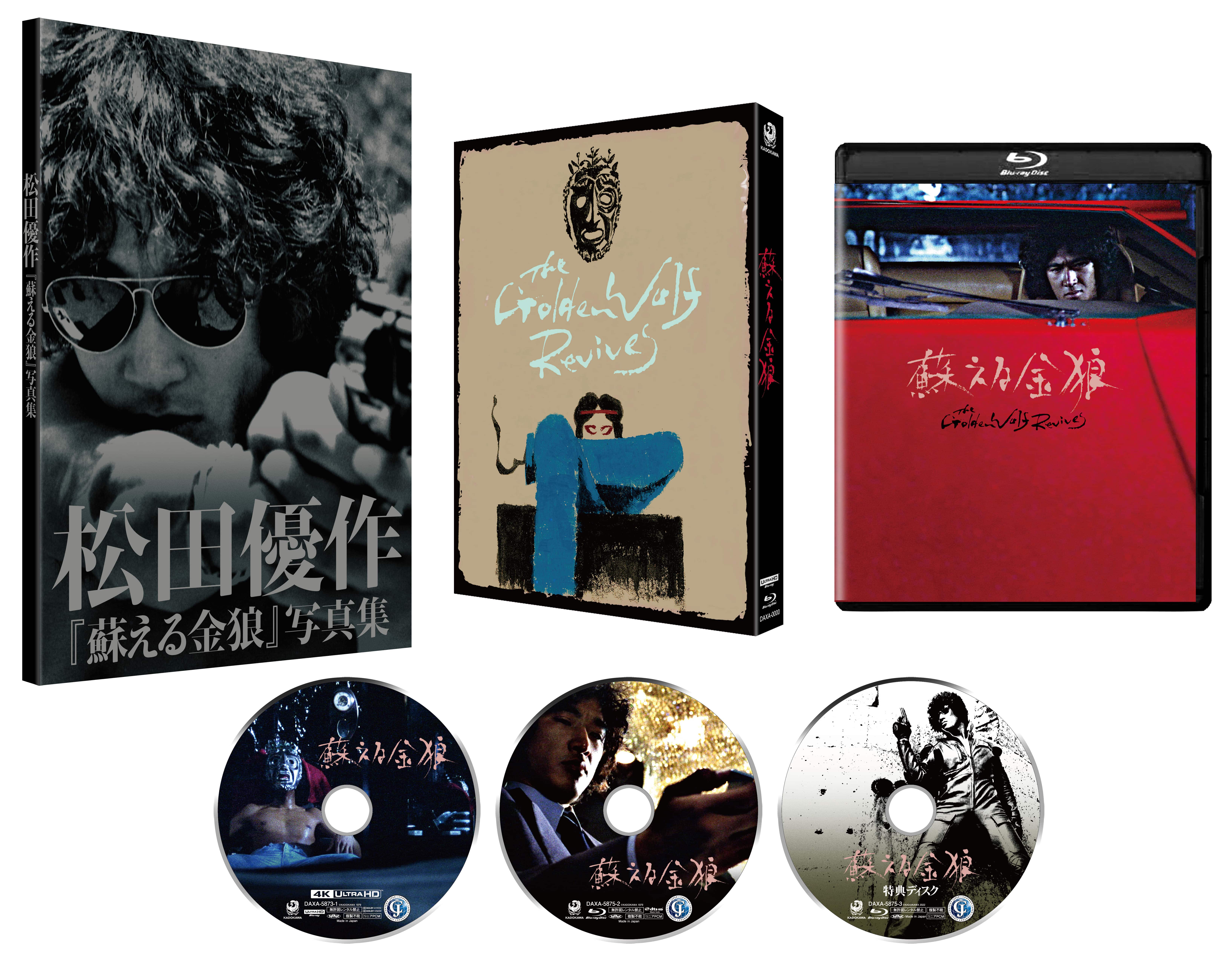 【送料無料】蘇える金狼 ４Kデジタル修復 Ultra HD Blu-ray 【HDR版】＋原作文庫カドカワストアスペシャルパック）