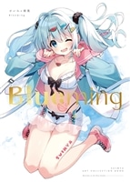 『Blueming すいみゃ画集』ケース付限定版（画集＋ケース＋ラフ画集）