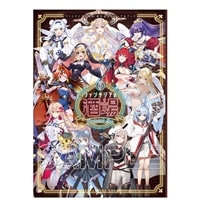 ファンタジア文庫35周年記念ビジュアルブック ファンタジアの酒場