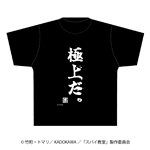 スパイ教室 極上Tシャツ L