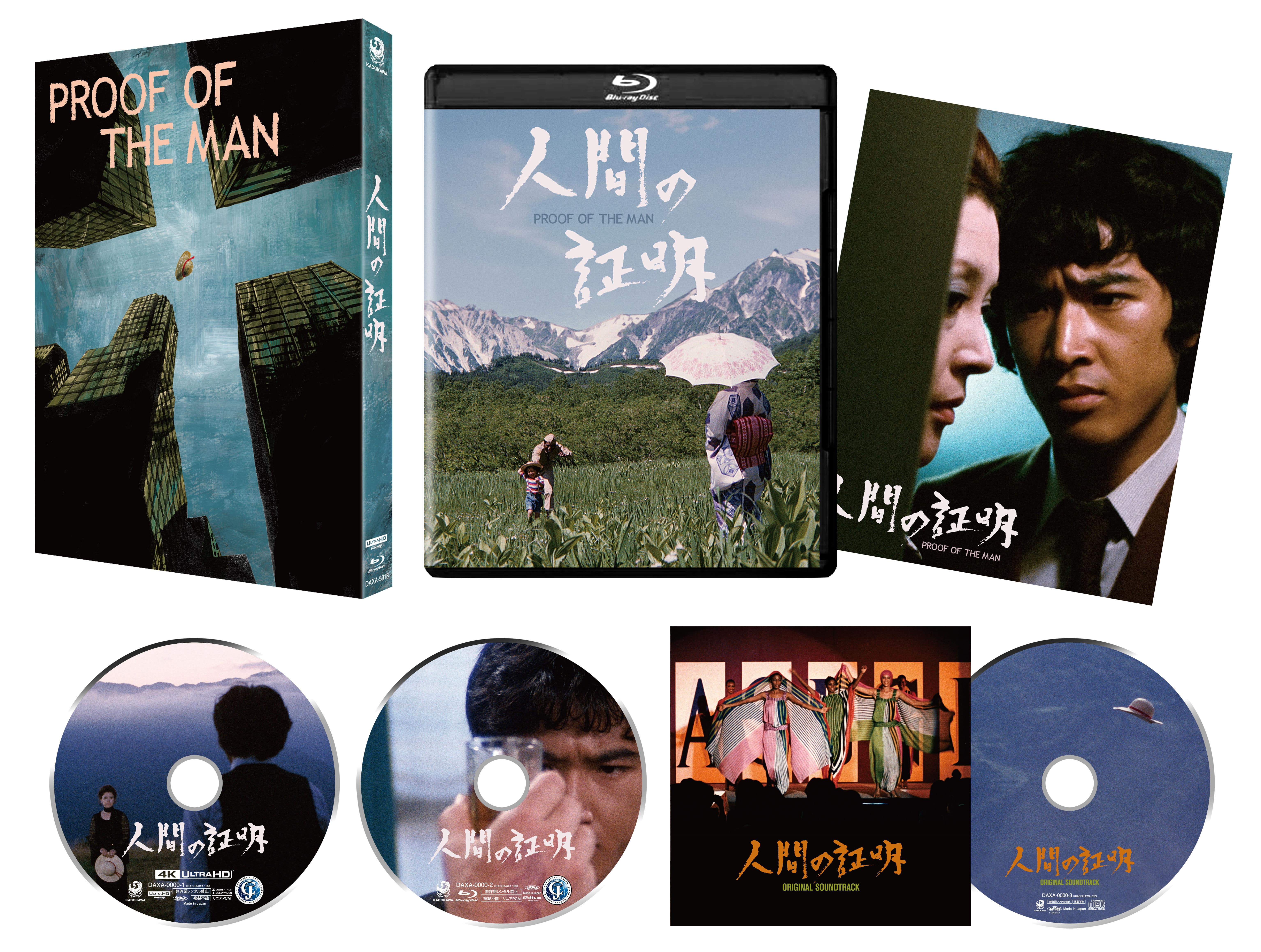 人間の証明 4Kデジタル修復 Ultra HD Blu-ray 【HDR版】（4K Ultra HD Blu-ray＋Blu-ray+CD 計3枚組）