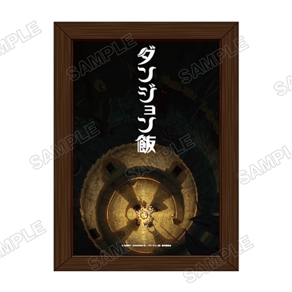 ダンジョン飯 迷宮探索展 複製原画 3