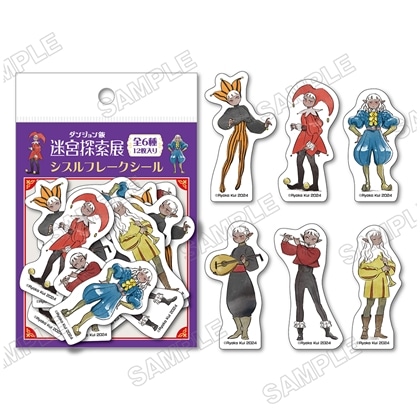 ダンジョン飯 迷宮探索展 シスルフレークシール