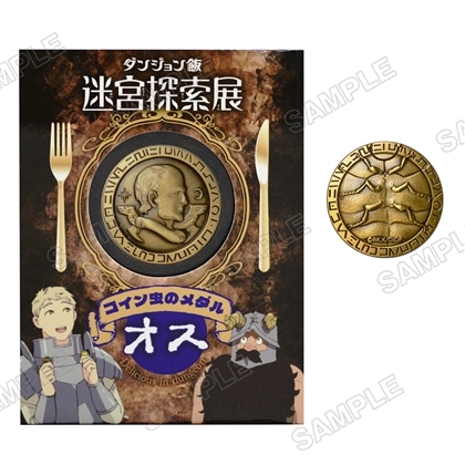 ダンジョン飯 迷宮探索展 コイン虫のメダル【オス】