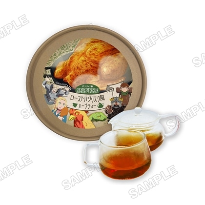 ダンジョン飯 迷宮探索展 ローストバジリスク風　ハーブティー