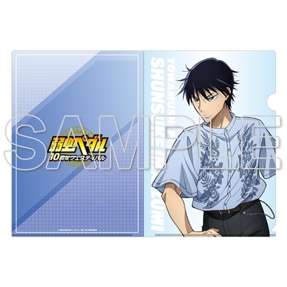 TVアニメ「弱虫ペダル」10周年フェスティバル クリアファイル　今泉俊輔
