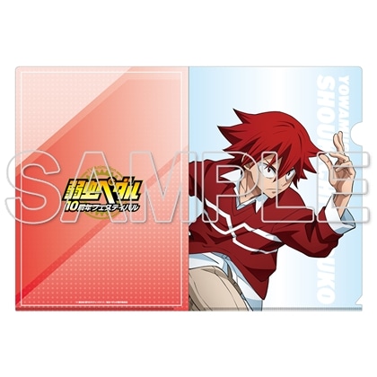 TVアニメ「弱虫ペダル」10周年フェスティバル クリアファイル　鳴子章吉