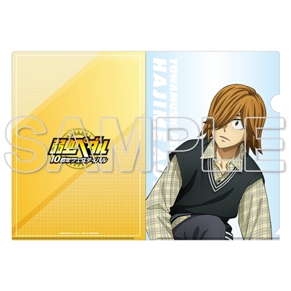 TVアニメ「弱虫ペダル」10周年フェスティバル クリアファイル　青八木一