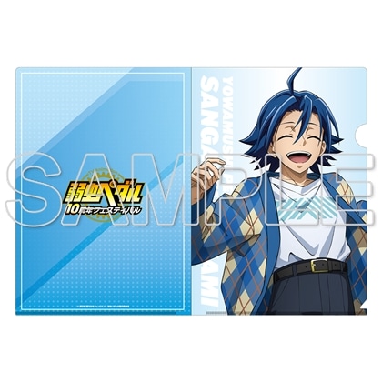 TVアニメ「弱虫ペダル」10周年フェスティバル クリアファイル　真波山岳