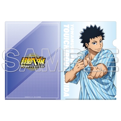 TVアニメ「弱虫ペダル」10周年フェスティバル クリアファイル　泉田塔一郎