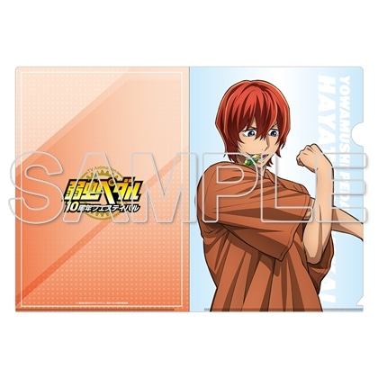 TVアニメ「弱虫ペダル」10周年フェスティバル クリアファイル　新開隼人