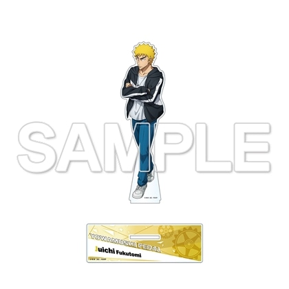 TVアニメ「弱虫ペダル」10周年フェスティバル アクリルスタンド　福富寿一