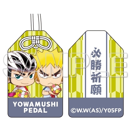 TVアニメ「弱虫ペダル」10周年フェスティバル 先輩見守り御守 金城＆福富