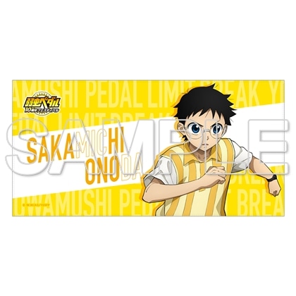 TVアニメ「弱虫ペダル」10周年フェスティバル ビッグタオル 小野田坂道