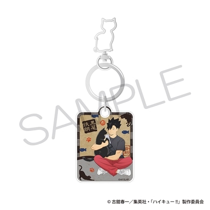 再販】ハイキュー!! 猫型アクリルキーホルダー 黒尾鉄朗: グッズ・文具