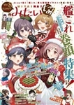 みたいな！ Vol.8