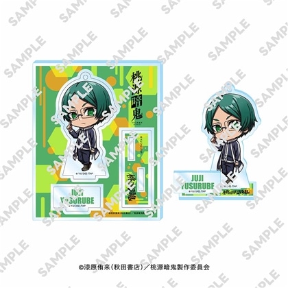 桃源暗鬼 にいてんごアクリルスタンド 遊摺部 従児