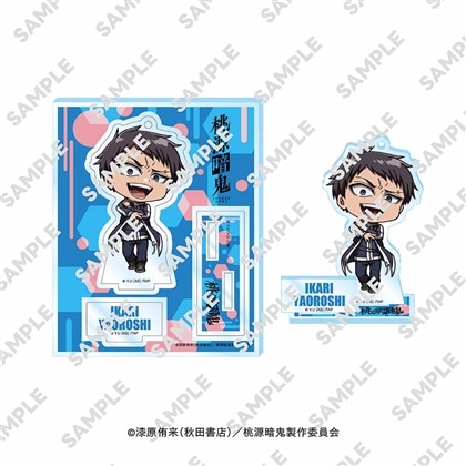 桃源暗鬼 にいてんごアクリルスタンド 矢颪 碇