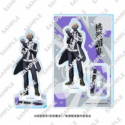 桃源暗鬼 アクリルスタンドフィギュア 皇后崎 迅