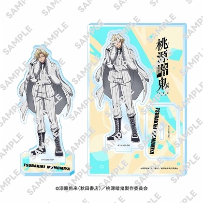 桃源暗鬼 アクリルスタンドフィギュア 桃宮 唾切