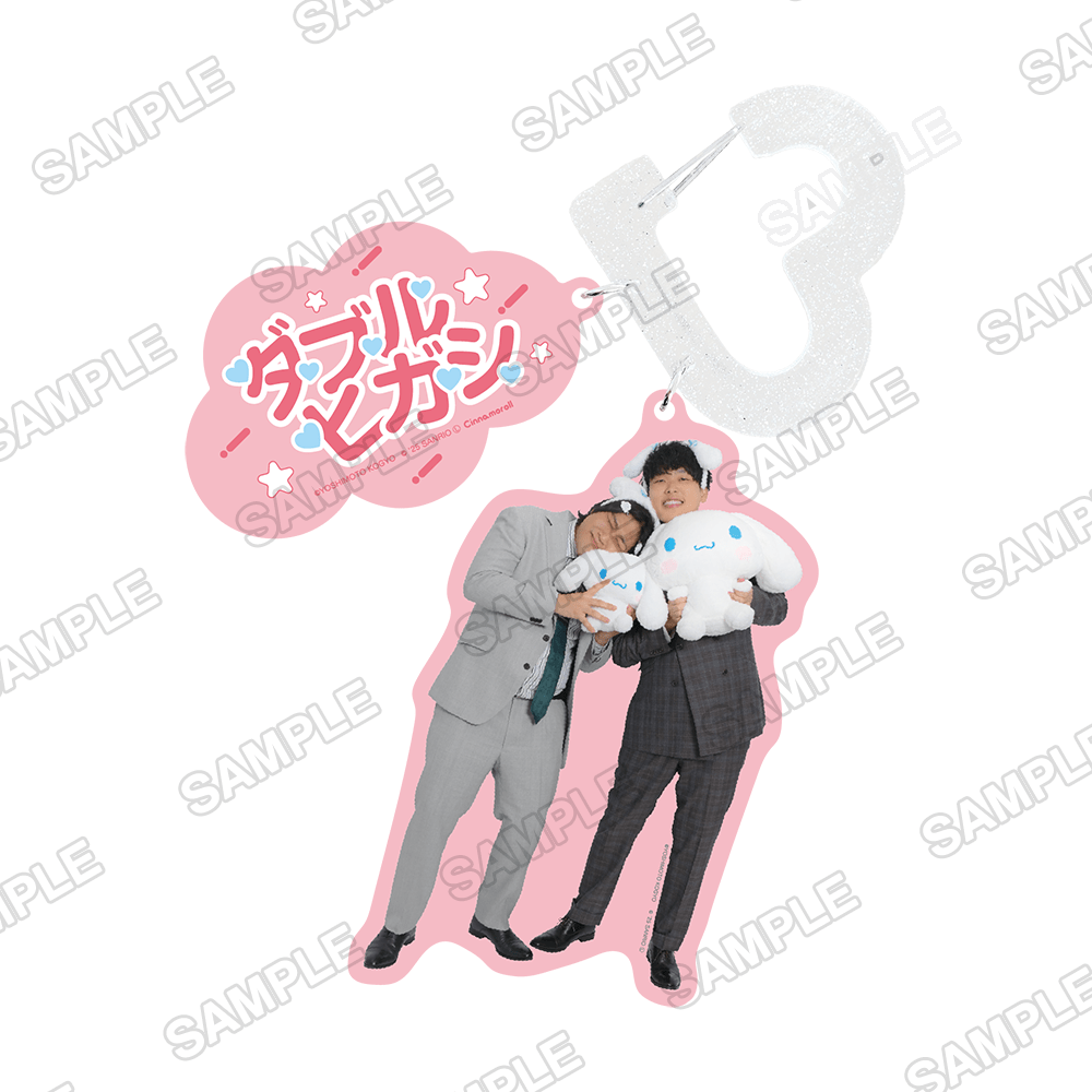 よしもと漫才劇場×シナモロール　カラビナキーホルダー ダブルヒガシ×シナモロール