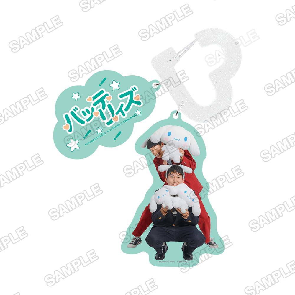 よしもと漫才劇場×シナモロール　カラビナキーホルダー バッテリィズ×シナモロール