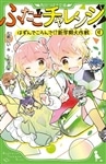 【あて名入り】七都にい先生　直筆サインカード付き　つばさ文庫『ふたごチャレンジ！』9巻＆『アオハル１００％』1巻セット（数量限定）