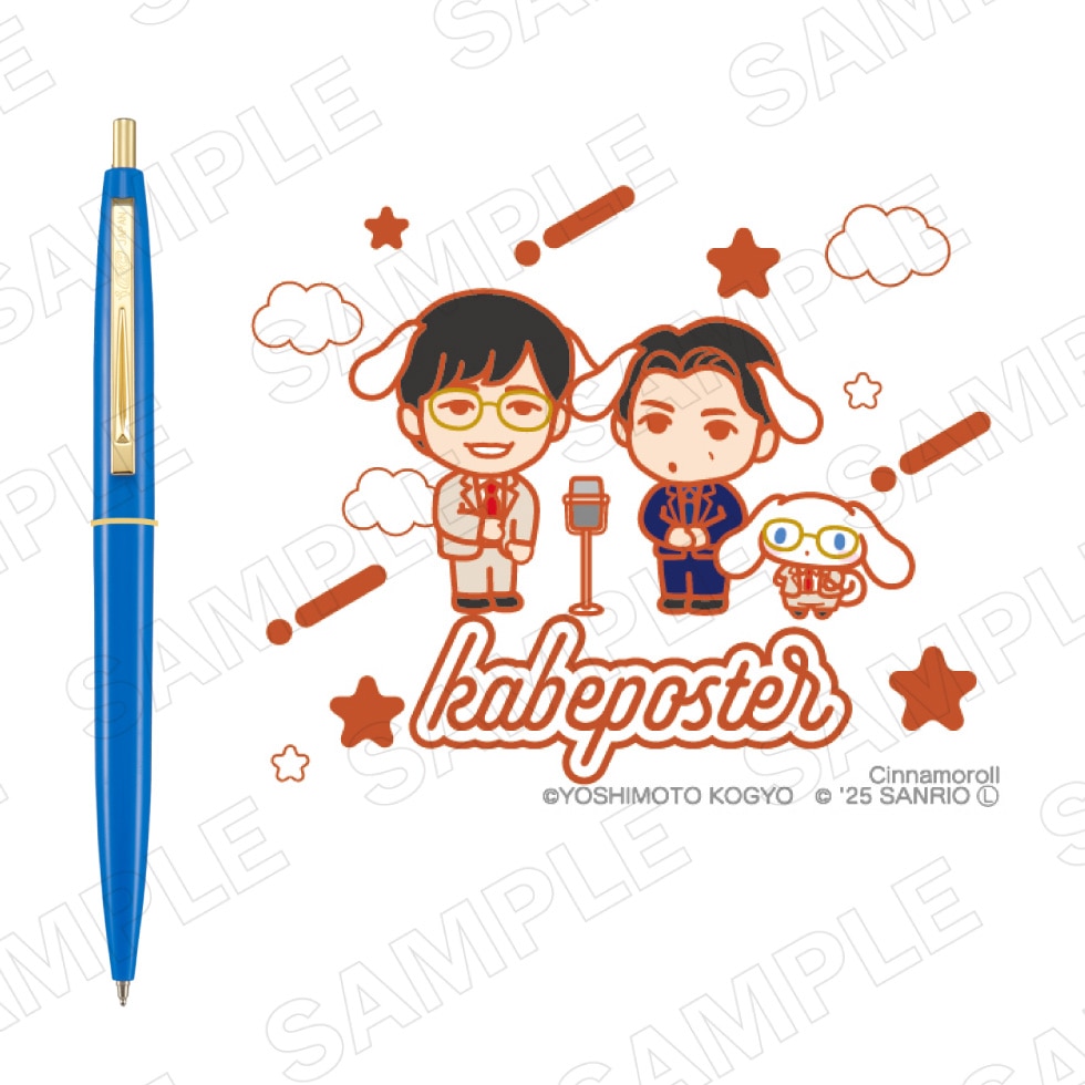 よしもと漫才劇場×シナモロール　クリックゴールドボールペン　Ver.デフォルメ カベポスター×シナモロール