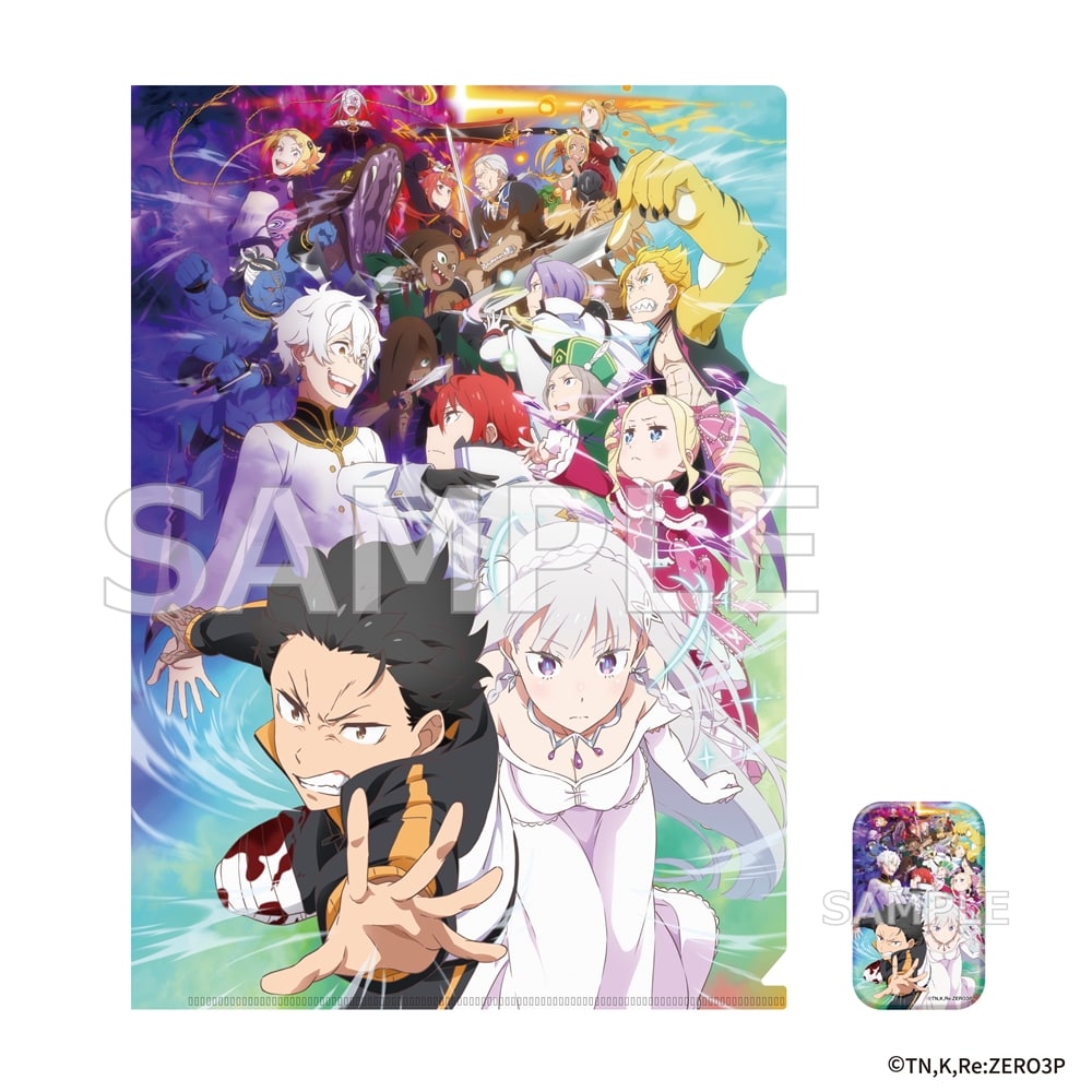 「Re:ゼロから始める異世界生活」3rd season 缶バッジ付きクリアファイルセット 反撃編 ver.