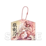 『天華百剣』十周年記念アクリル絵馬キーホルダー 瓶割刀