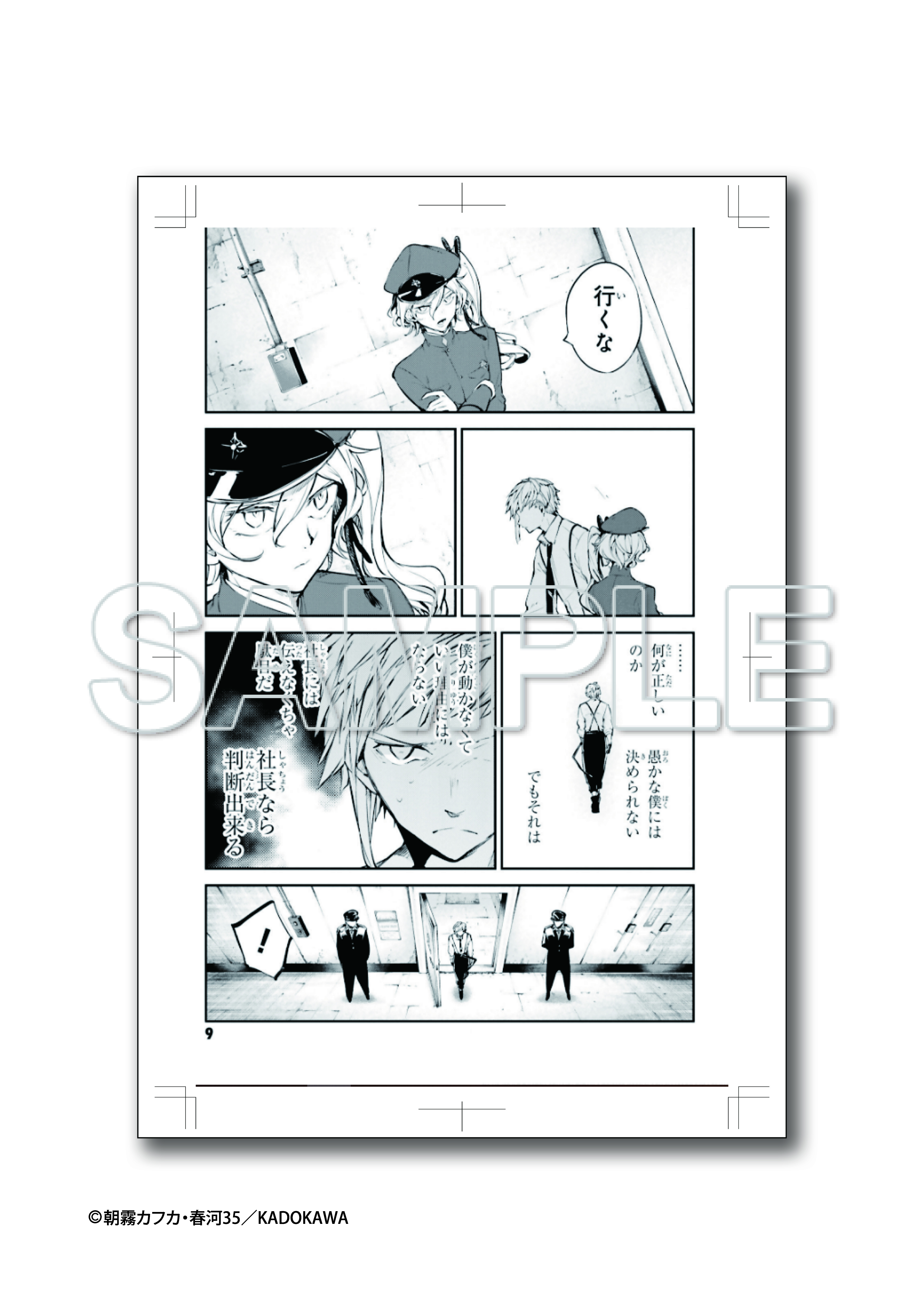 「文豪ストレイドッグス」モノクロ複製原稿（2枚セット）【A】