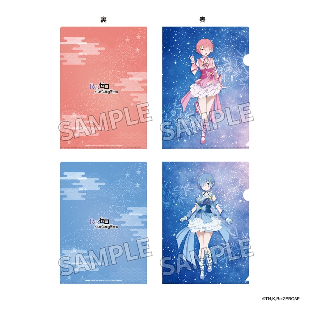 「Re:ゼロから始める異世界生活」クリアファイルセット 七夕 ver. ラム＆レム
