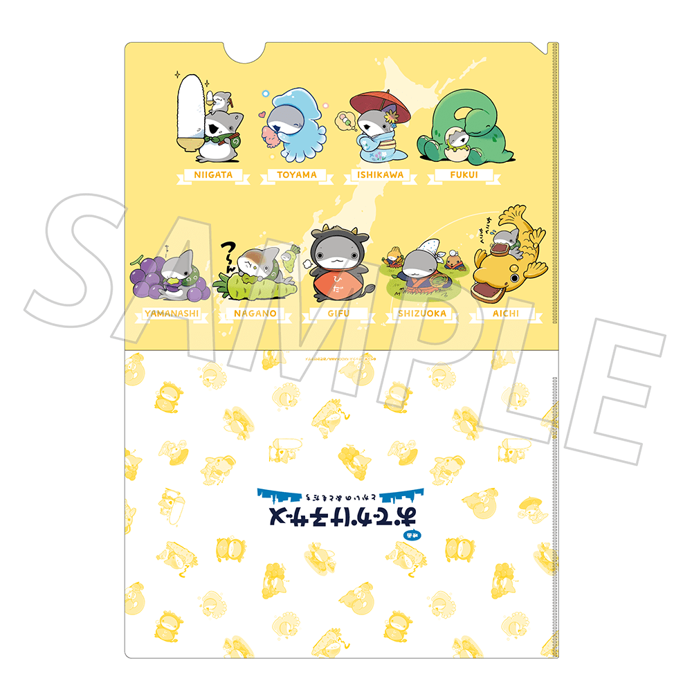 「映画 おでかけ子ザメ とかいのおともだち」ご当地子ザメちゃん クリアファイル 中部ver.