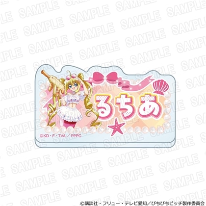 「マーメイドメロディー ぴちぴちピッチ」アクリルネームバッジ スプラッシュパーティーver. るちあ