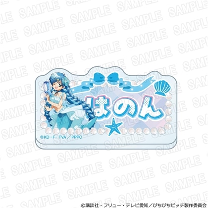「マーメイドメロディー ぴちぴちピッチ」アクリルネームバッジ スプラッシュパーティーver. 波音