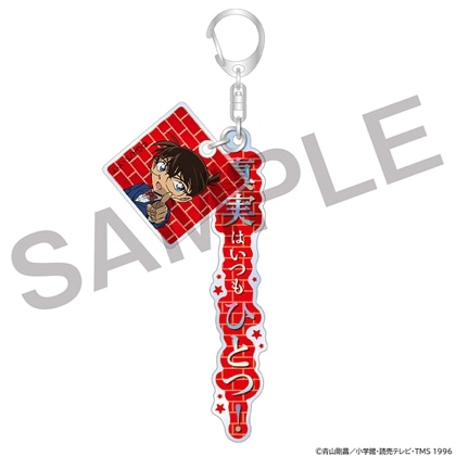 「名探偵コナン」台詞付きアクリルキーホルダー 江戸川コナン