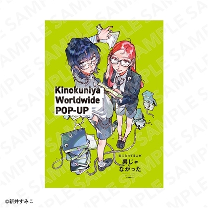 気になってる人が男じゃなかった　ポスター A