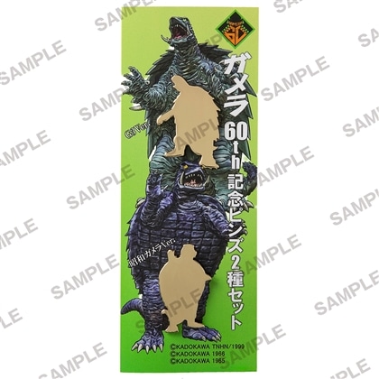 ガメラ60th記念ピンズ2種セット