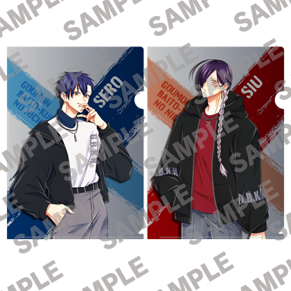 拷問バイトくんの日常 クリアファイルセット ストリートシリーズ　セロ＆シウ