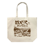 ひぐらしのなく頃に 卒 「雛見沢に行ってきました」お土産 ラージトート NATURAL